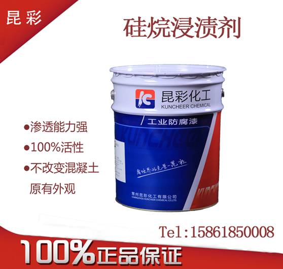 硅烷浸渍剂