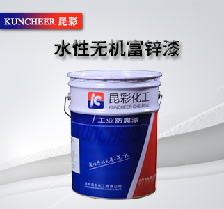 水性无机富锌漆2.jpg