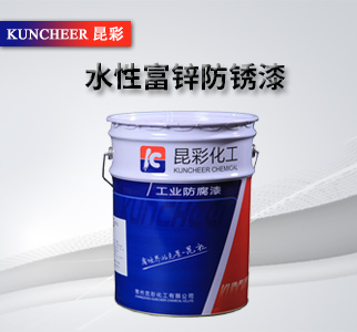 水性富锌防锈漆2.jpg