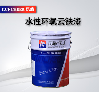 水性环氧云铁漆2.jpg
